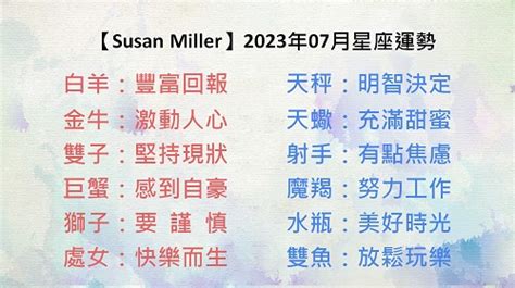 蘇珊米勒2023年星座運勢 著床意思